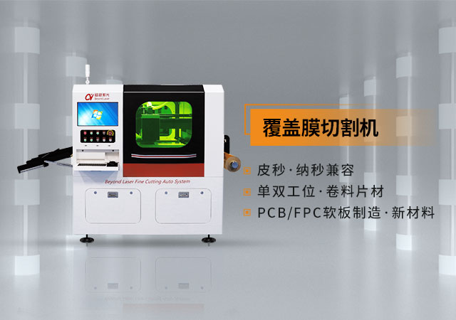 紫外激光切割機(jī)