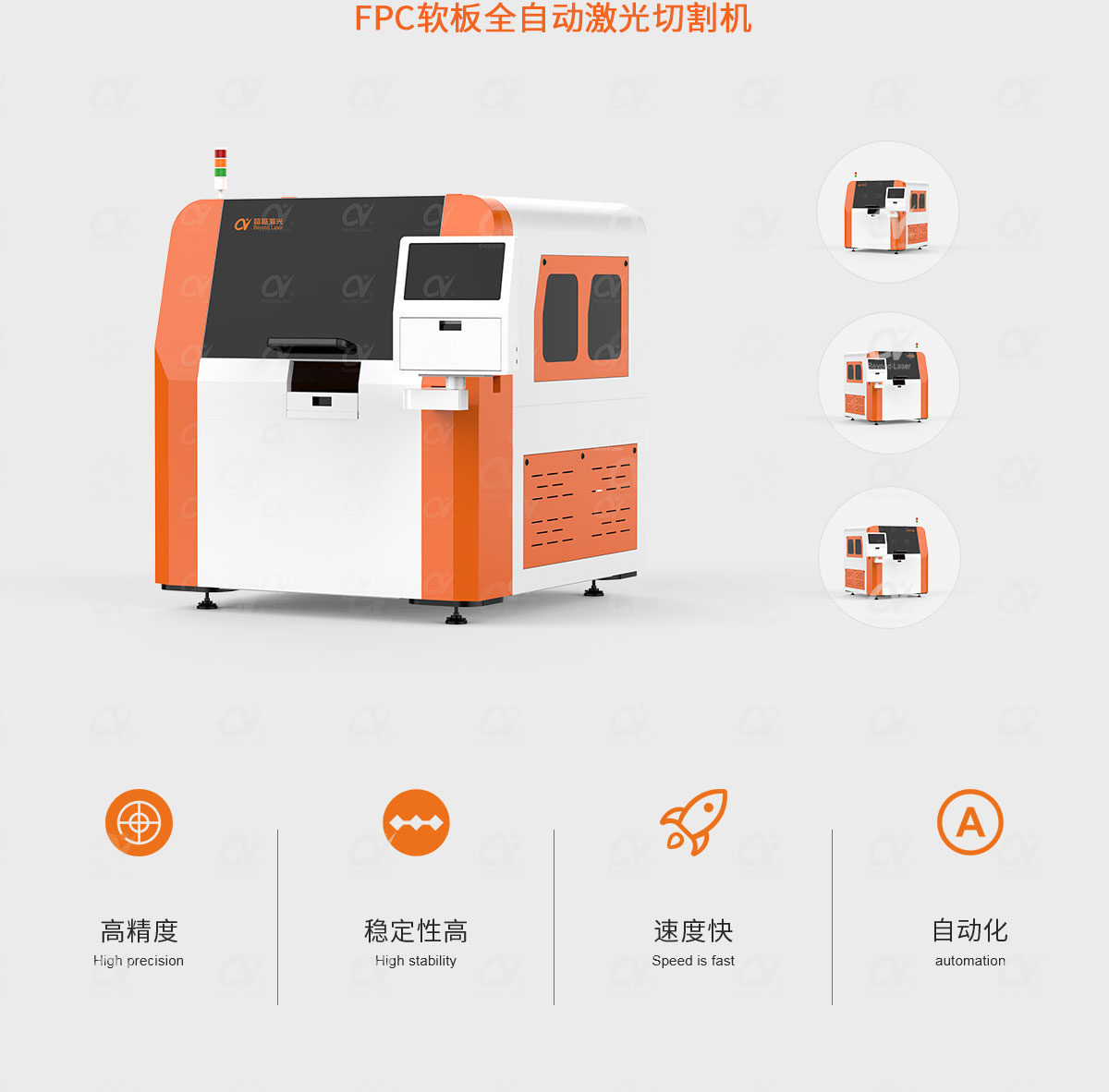 FPC軟板全自動激光切割機(jī)產(chǎn)品簡介.jpg