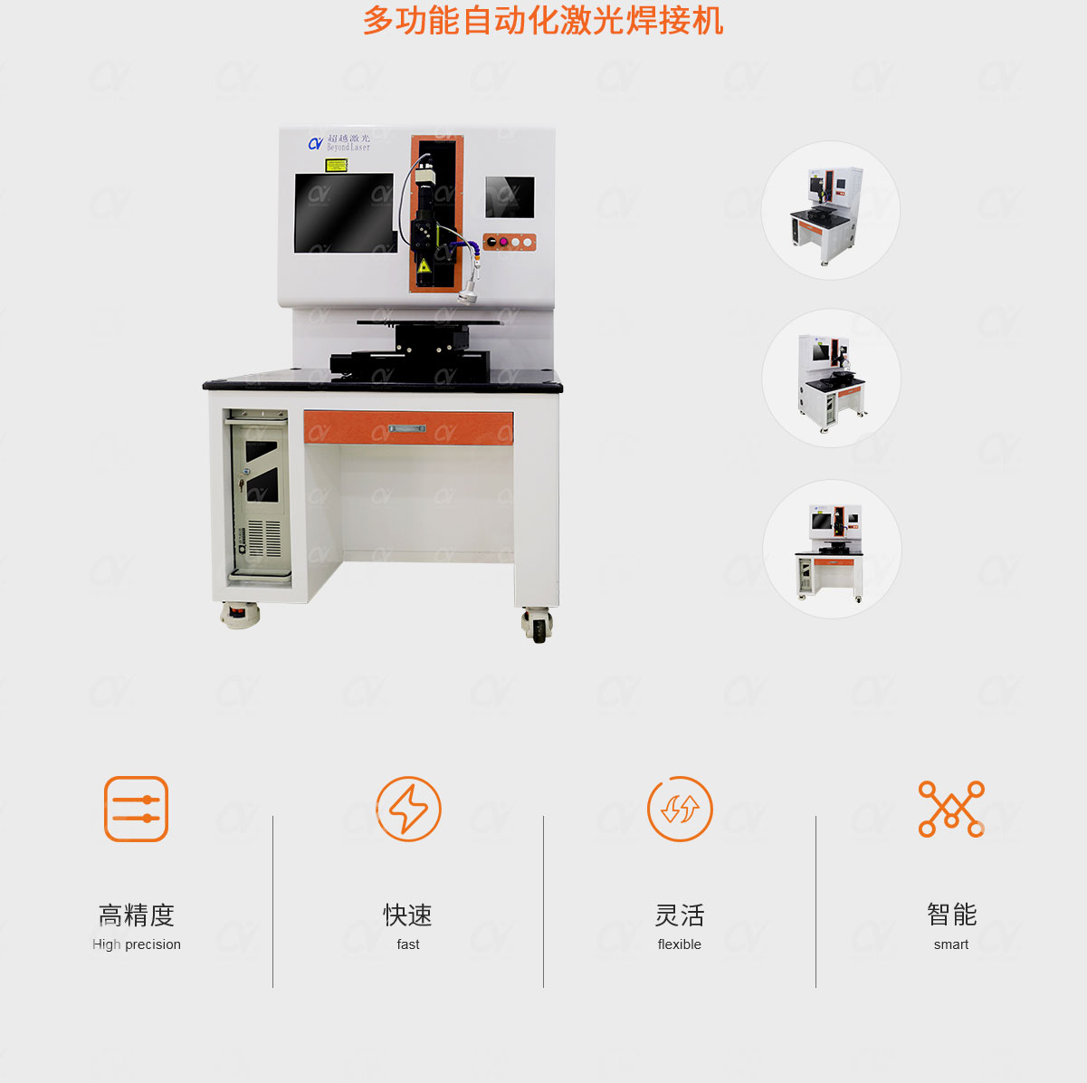 多功能自動(dòng)化激光焊接機(jī)產(chǎn)品簡(jiǎn)介.jpg