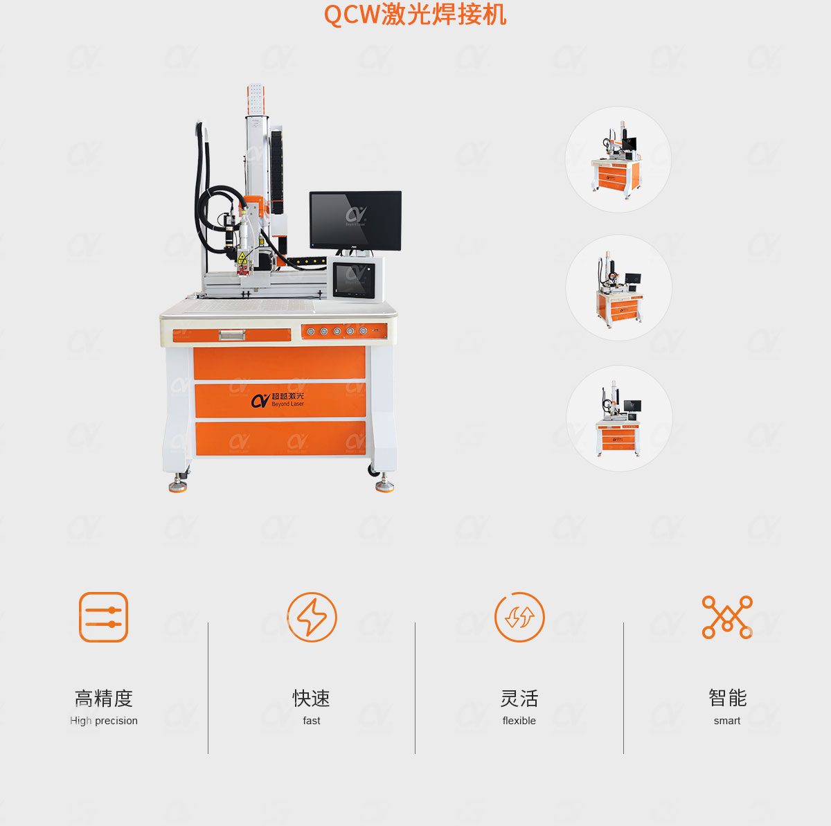 QCW激光焊接機產品簡介.jpg