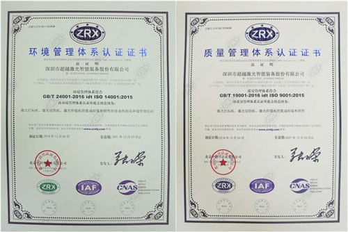 超越激光ISO1400認(rèn)證圖片.jpg