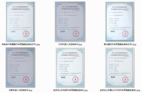 2018年超越激光專利證書.png