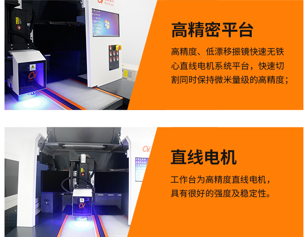 FPC紫外激光切割機(jī)-特點(diǎn)2.png