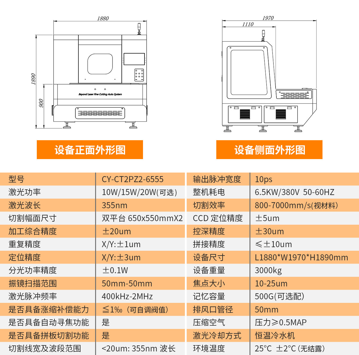 皮秒紫外激光切割機 -參數(shù).jpg