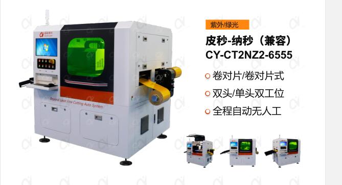 皮秒激光切割機(jī)設(shè)備展示.jpg