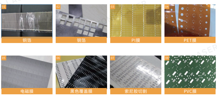 激光切割機設(shè)備應(yīng)用行業(yè)薄膜.png